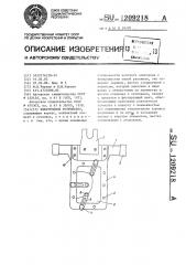 Электродное устройство (патент 1209218)