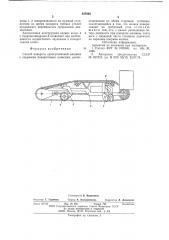 Способ поворота одногусеничной машины с опорными поворотными колесами (патент 625960)