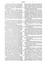 Космический аппарат (патент 2002682)