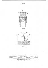 Шевер (патент 457556)