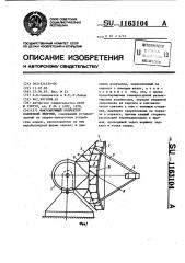 Фокусирующий коллектор солнечной энергии (патент 1163104)