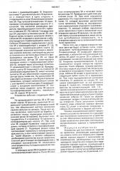 Устройство для изготовления изделий из проволоки (патент 1683847)