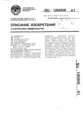 Нагревательная плита вулканизационного пресса (патент 1265059)