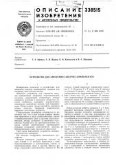 Устройство для смешения сыпучих компонентов (патент 338515)