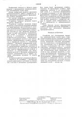 Устройство для упаковывания предметов (патент 1355548)