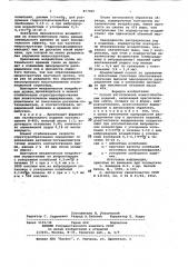 Способ изготовления ячеистобетонныхизделий (патент 817005)