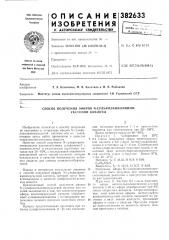 Способ получения эфиров ы-сульфоланилал\ино-уксусной кислоты (патент 382633)