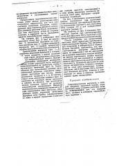 Гидрометрическая вертушка (патент 33308)
