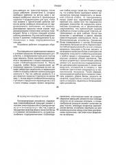 Ботвосрезающее устройство (патент 1794361)