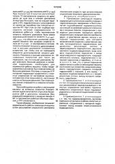 Трансмиссия самоходной машины (патент 1676848)