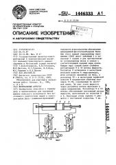 Фронтальный агрегат (патент 1446333)
