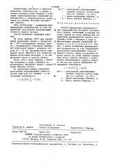 Способ определения водопрочностных характеристик лессового просадочного грунта (патент 1298289)