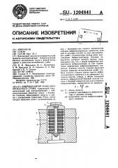 Виброизолятор рольганга прокатного стана (патент 1204841)