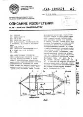 Осветительное устройство (патент 1425574)