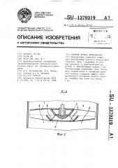 Рабочее колесо вентилятора (патент 1370319)