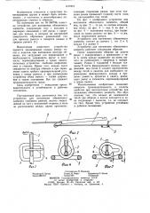 Устройство для натяжения обвязочного элемента (патент 1127815)
