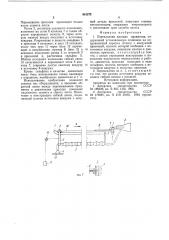 Перекладчик плоских предметов (патент 861272)