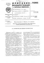 Устройство для добычи озерной соли (патент 712502)
