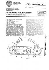 Устройство для измерения длины (патент 1460590)