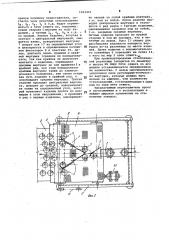 Переставитель стеклоизделий (патент 1033455)