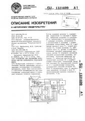 Устройство для управления дозатором сыпучих компонентов стекольной шихты (патент 1321699)