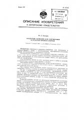 Пловучий комбайн для сортировки и сплотки бревен в пучки (патент 87263)
