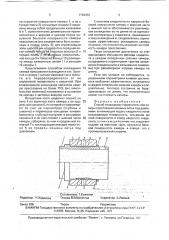 Способ охлаждения горизонтальной камеры прессования машины литья под давлением (патент 1792359)