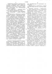 Преобразователь напряжения с токовой обратной связью (патент 1171939)