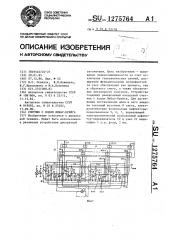 Счетчик с кодом либау-крейга (патент 1275764)