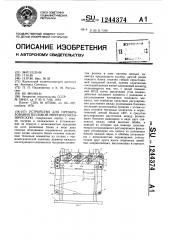 Устройство для преобразования тепловой энергии в механическую (патент 1244374)