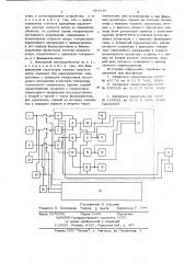 Векторный анеморумбометр (патент 684449)