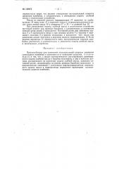 Приспособление для автоматического регулирования равномерности подачи хлебной массы в барабан молотилки самоходного комбайна (патент 120975)