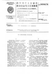 Блокирующее устройство (патент 808676)