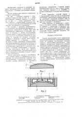 Способ изготовления щита рефлектора (патент 1597992)