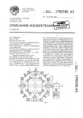 Двухкоординатный вибростенд (патент 1790745)