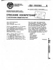 Флюс для обработки алюминиевых сплавов (патент 1033561)