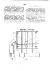 Кареточная тележечная линия (патент 436888)