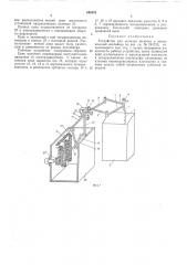 Устройство для укладки волокна в неподвижн^га'контейнер (патент 348470)