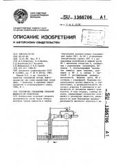 Устройство управления откачкой жидкости из резервуара (патент 1366706)