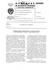 Тяговый привод локомотивов с опорно-рамным подвешиванием тягового электродвигателя (патент 243650)