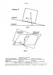 Способ определения угла наклона объекта (патент 1597549)