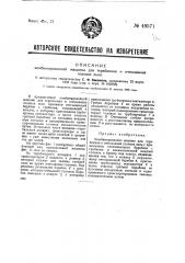 Комбинированная машина для теребления и очесывания головок льна (патент 49571)
