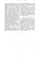 Сигнальная стойка (патент 48062)