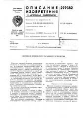 Патент ссср  299382 (патент 299382)