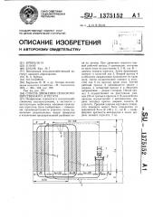 Способ движения сельскохозяйственного агрегата (патент 1375152)