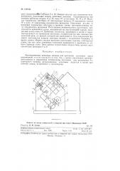 Автоматические ковочные вальцы (патент 128732)