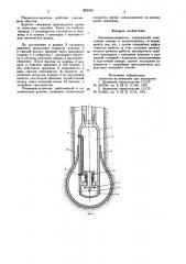 Пневморасширитель (патент 859589)
