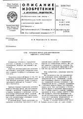 Литьевая форма для изготовления изделий с арматурой (патент 558794)