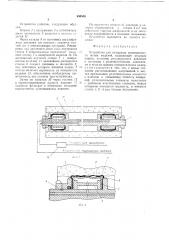 Устройство для измерения проницаемости полых изделий (патент 630540)