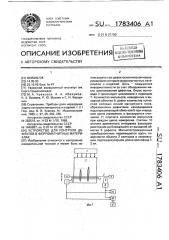 Устройство для контроля дефектов в ферромагнитных материалах (патент 1783406)